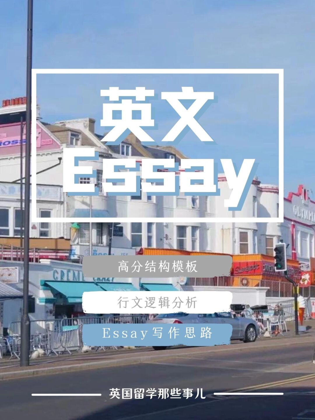 essay怎么写 – 英文essay结构 – 留学生essay代写