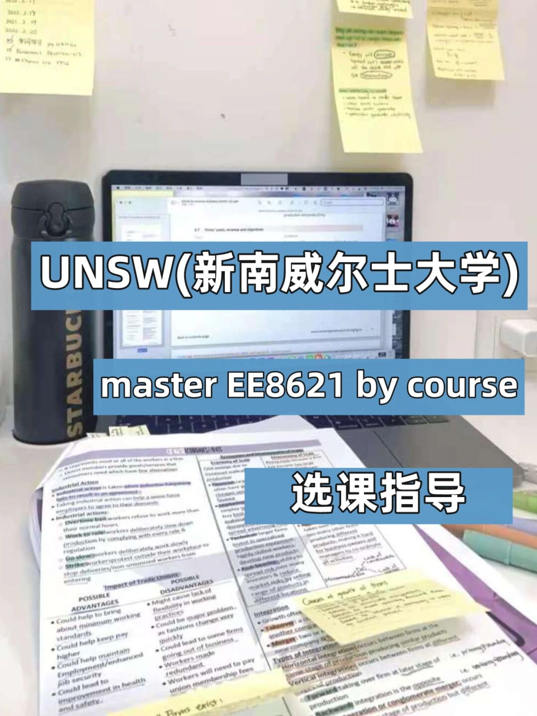 留学生澳大利亚代写 – UNSW master选课指导 – 留学生代写